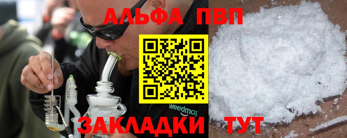 A-PVP VHQ  Вход с VPN  Alpha PVP Соль  Клин 