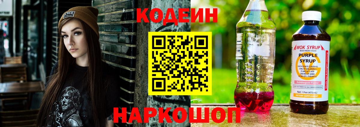 Codein Purple Drank Клин