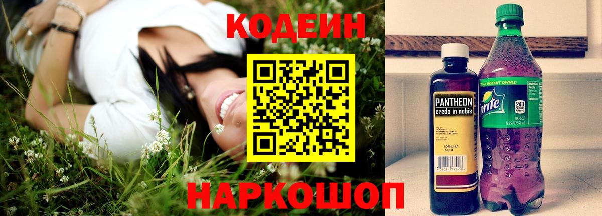 Клин  Codein Purple Drank  Кодеин напиток Lean (лин)  Вход с VPN 