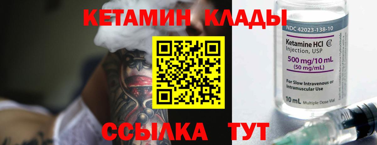 Клин  КЕТАМИН ketamine  Вход с VPN  КЕТАМИН VHQ 