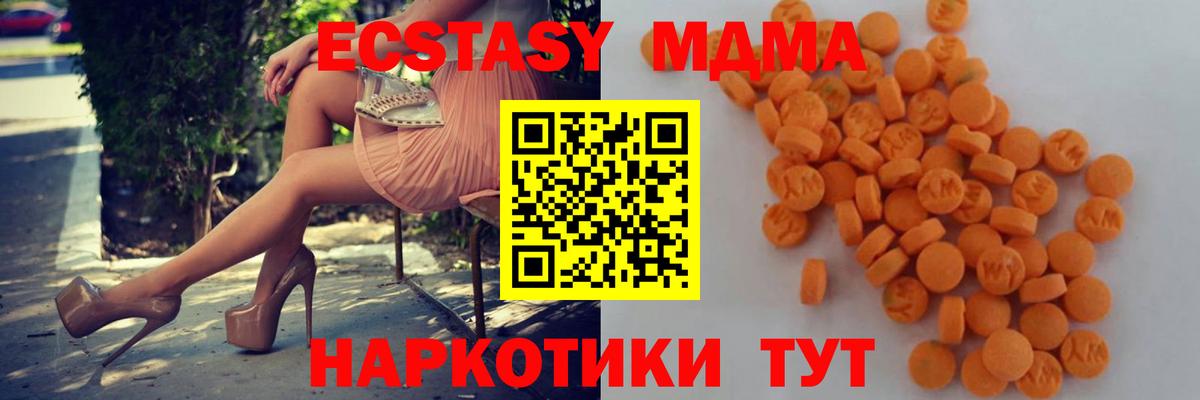 МДМА VHQ  Вход с VPN  MDMA Molly  MDMA  Клин 