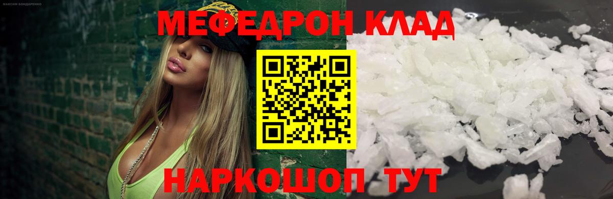 МЕФ кристаллы Клин